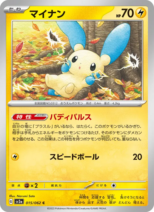 マイナン #15/62