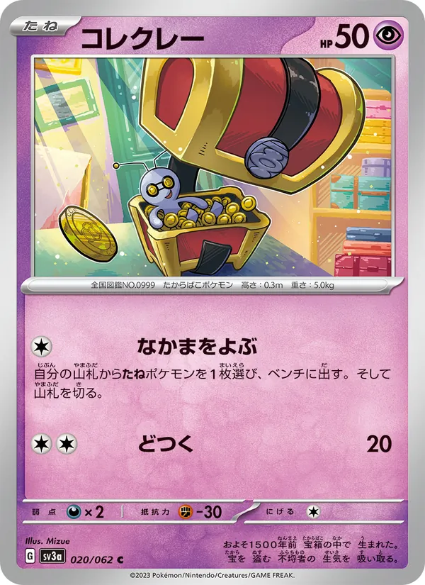 コレクレー #20/62