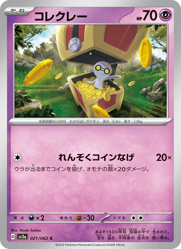コレクレー #21/62