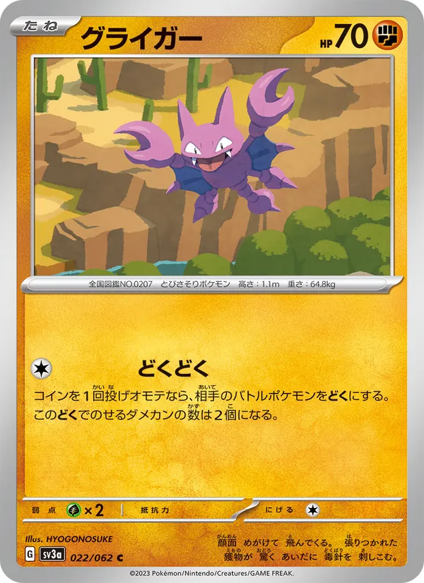 グライガー #22/62