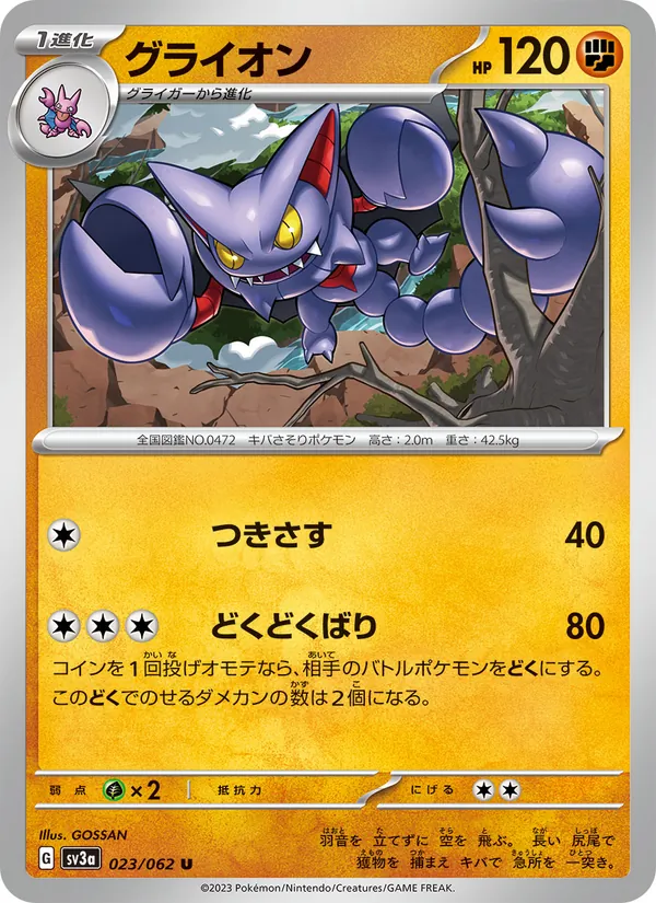 グライオン #23/62