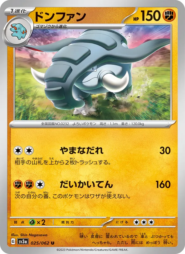 ドンファン #25/62