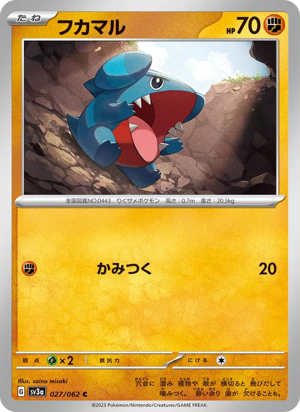 フカマル #27/62