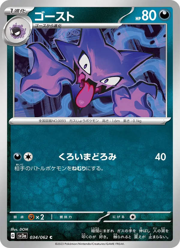 ゴースト #34/62