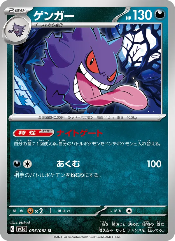 ゲンガー #35/62