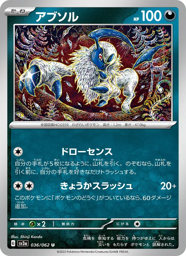 アブソル #36/62