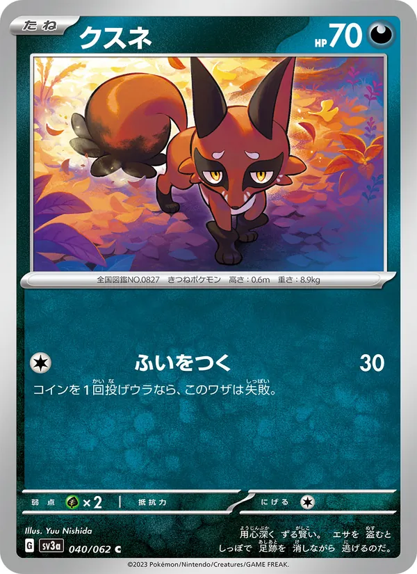 クスネ #40/62