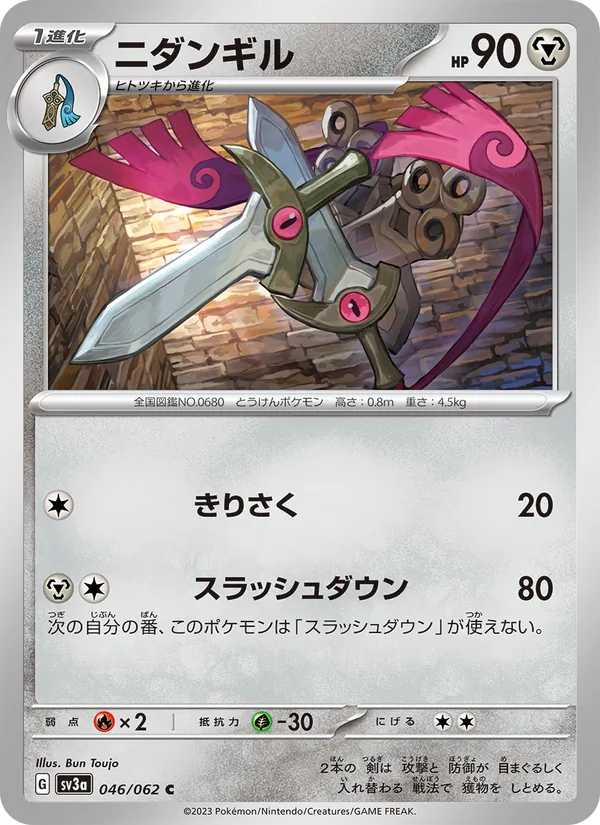 ニダンギル #46/62