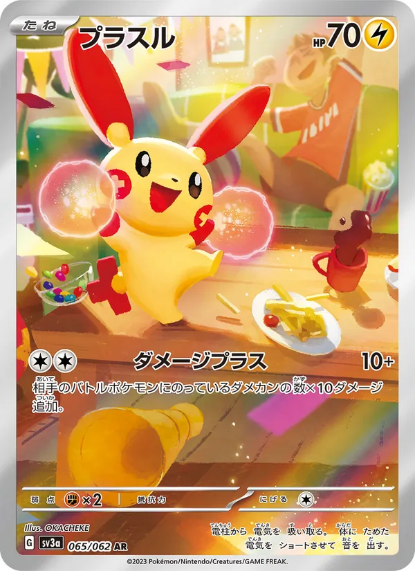 プラスル #65/62