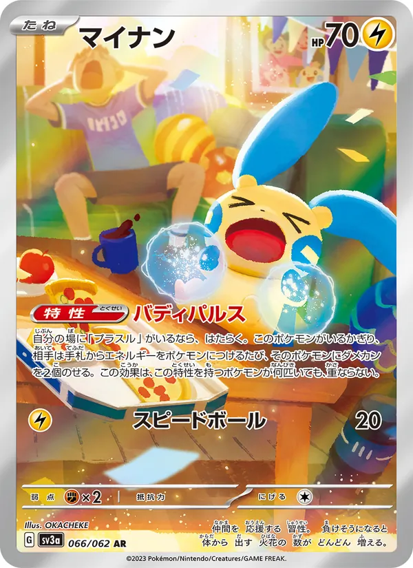 マイナン #66/62