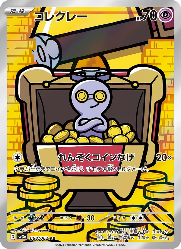 コレクレー #68/62