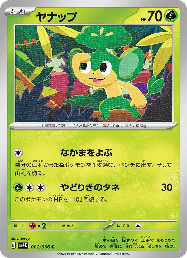 ヤナップ #1/66