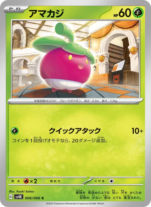 アマカジ #6/66