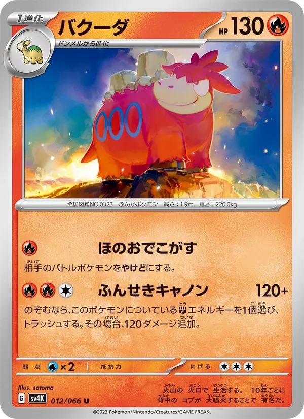 バクーダ #12/66