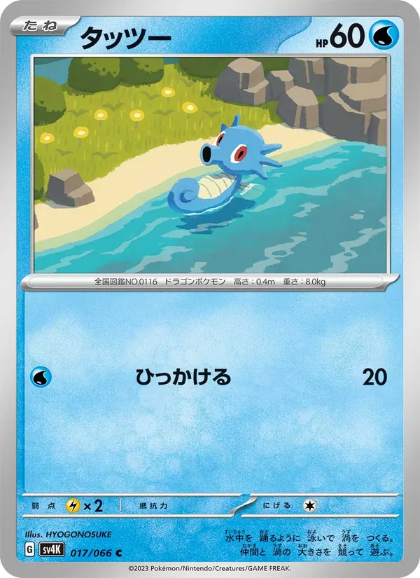 タッツー #17/66