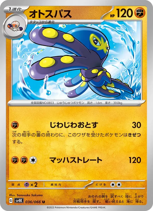 オトスパス #36/66
