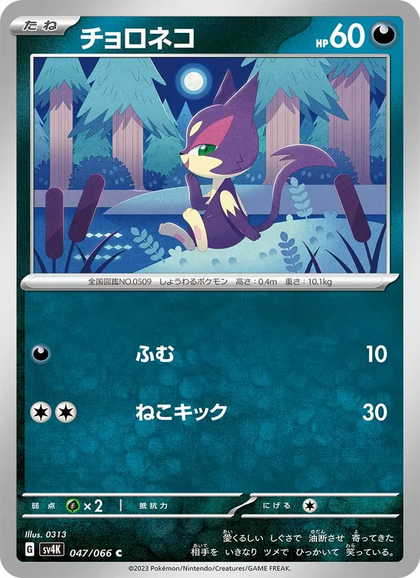 チョロネコ #47/66