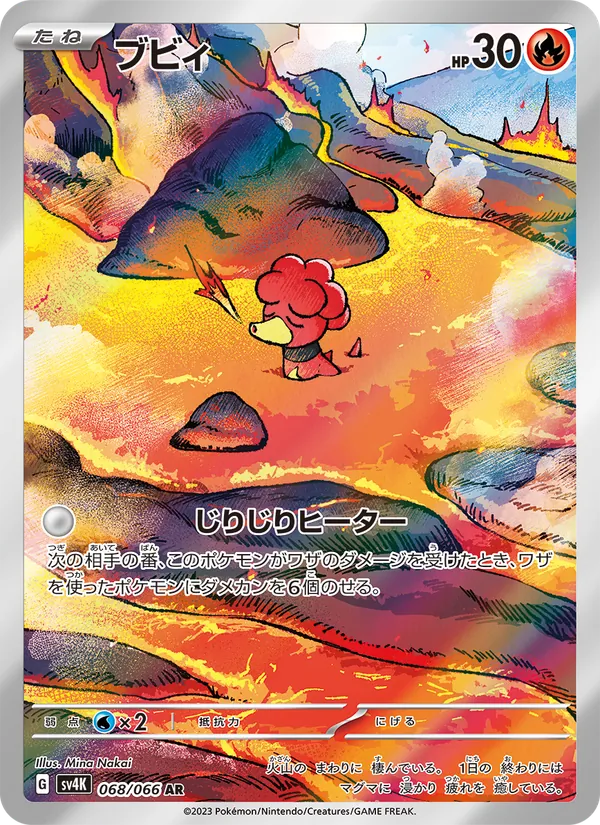 ブビィ #68/66