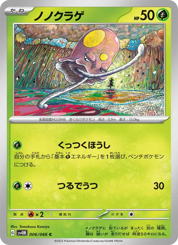 ノノクラゲ #6/66