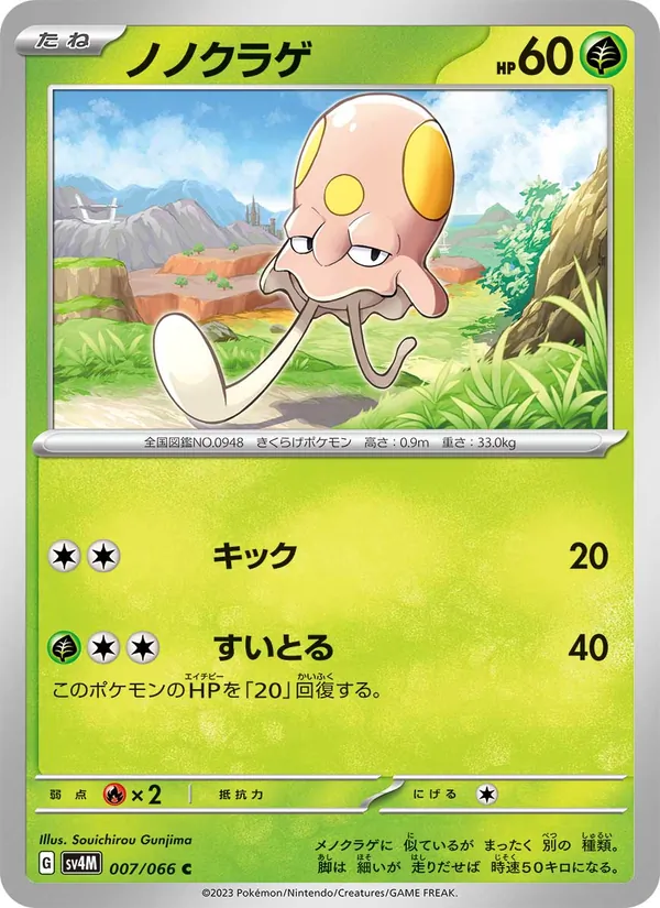 ノノクラゲ #7/66