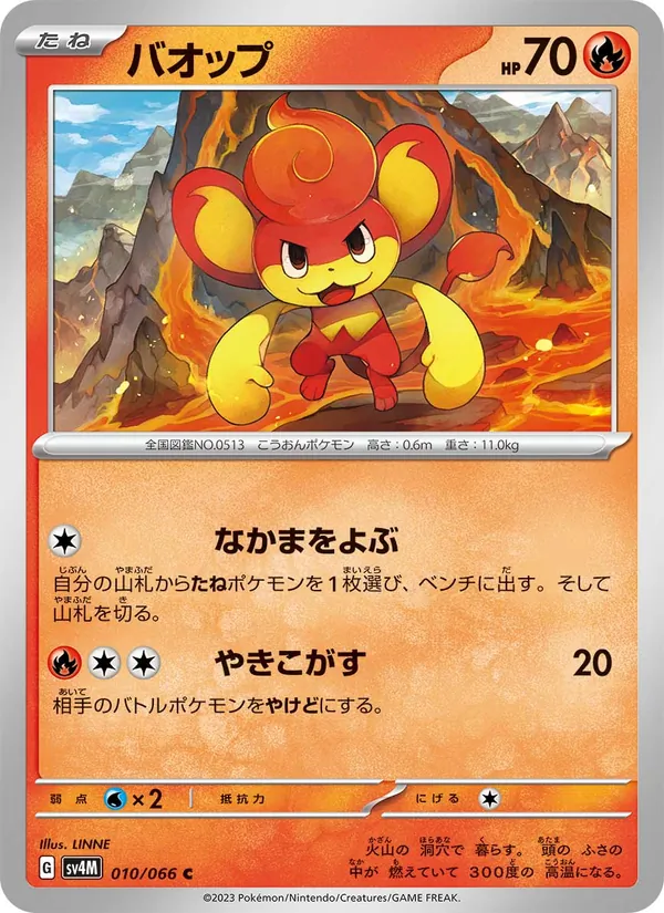 バオップ #10/66