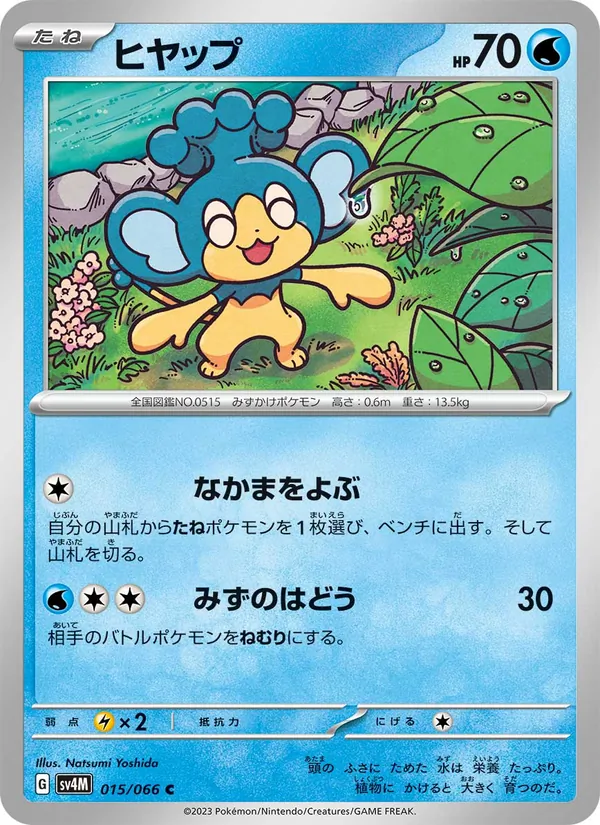 ヒヤップ #15/66