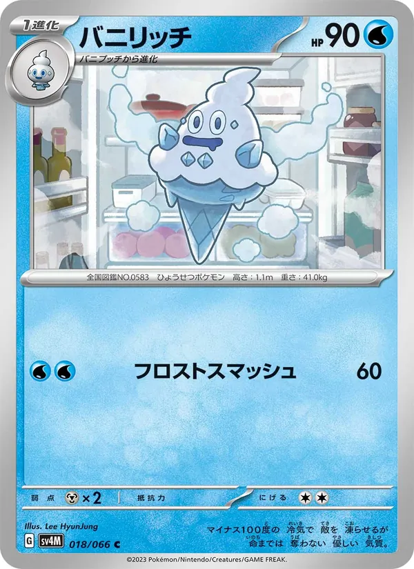 バニリッチ #18/66