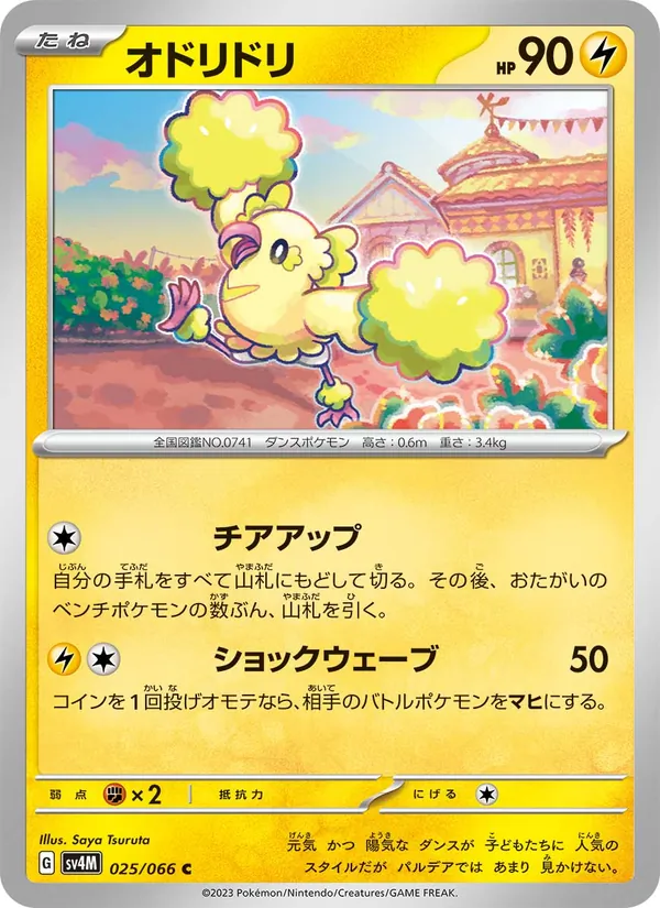 オドリドリ #25/66
