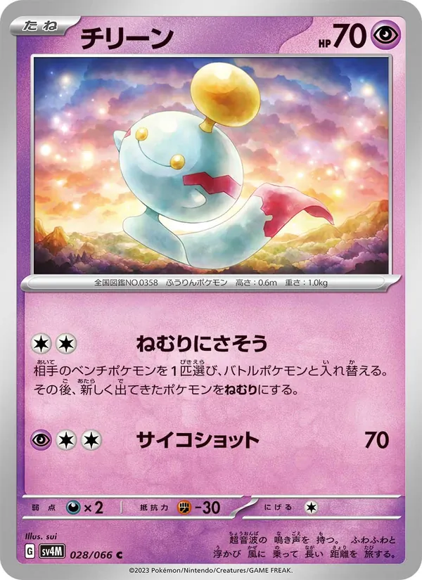 チリーン #28/66