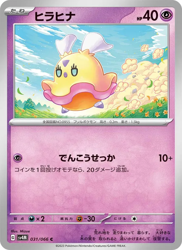 ヒラヒナ #31/66