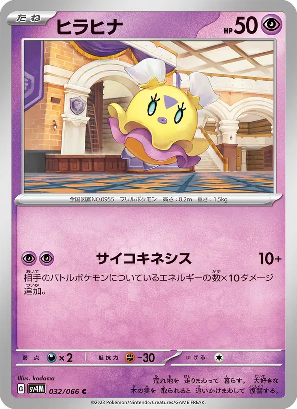 ヒラヒナ #32/66