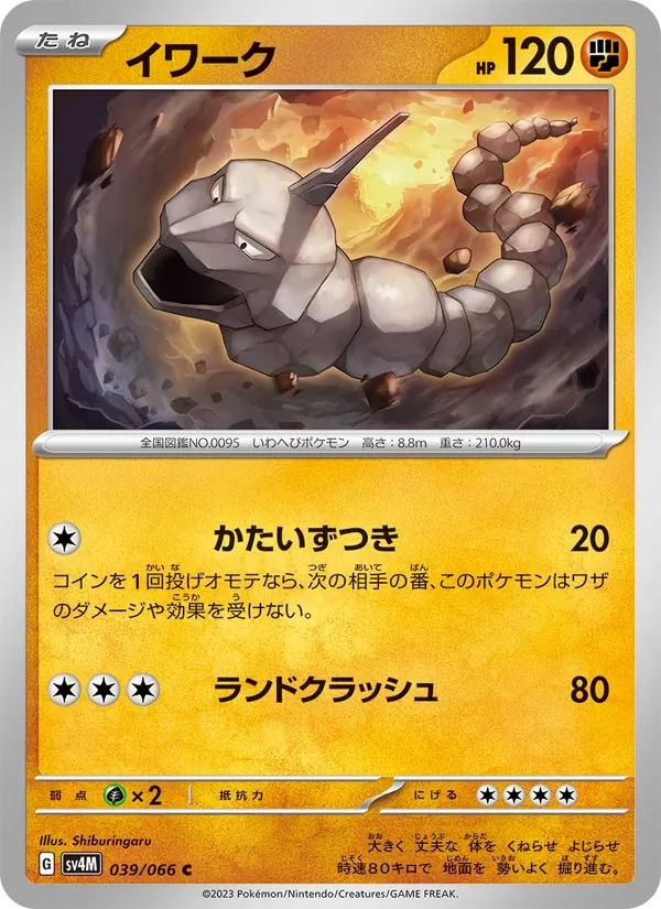 イワーク #39/66