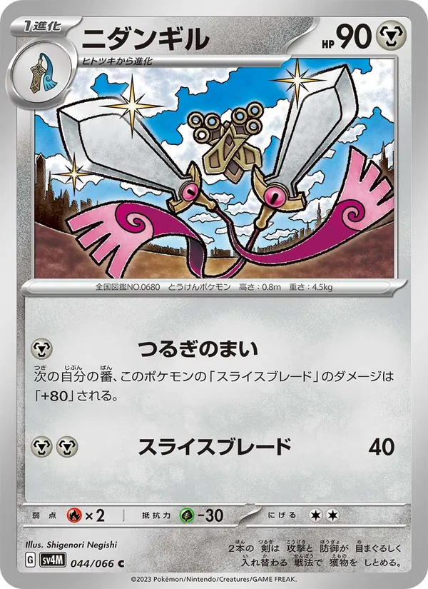 ニダンギル #44/66