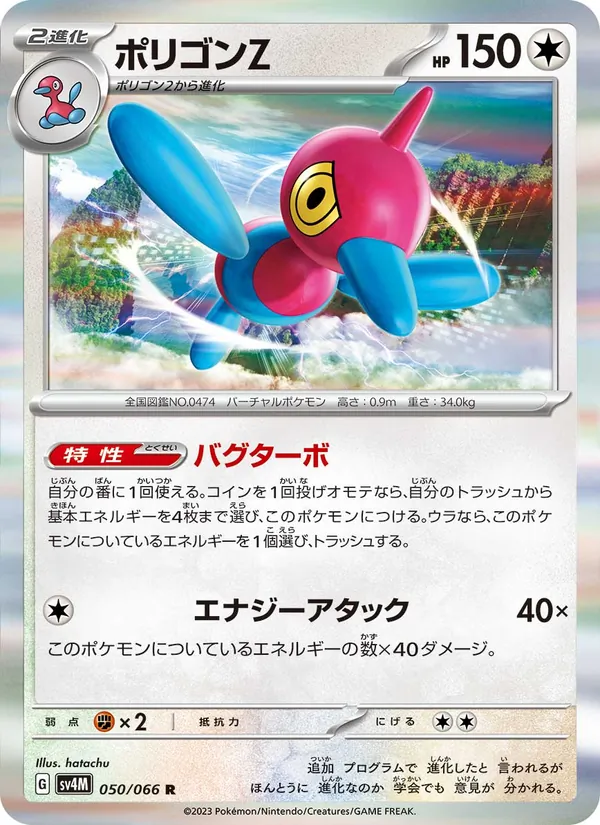ポリゴンZ #50/66