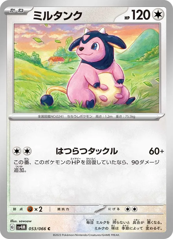 ミルタンク #53/66