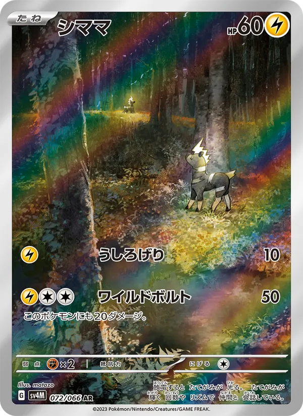 シママ #72/66