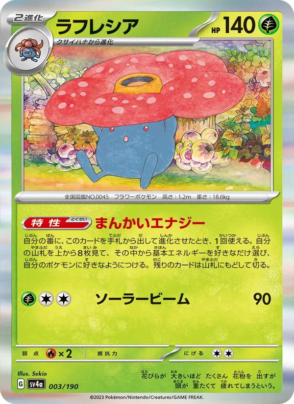 ラフレシア #3/190