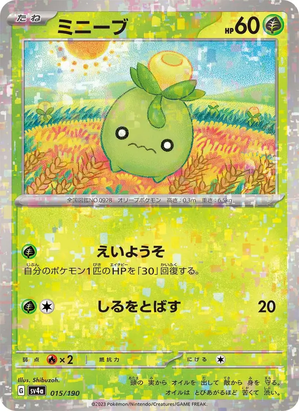 ミニーブ #15/190