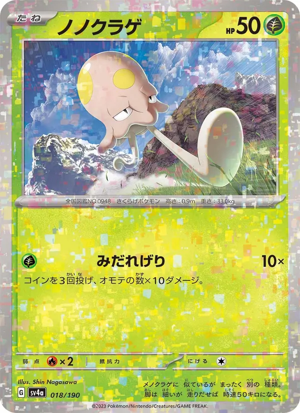 ノノクラゲ #18/190