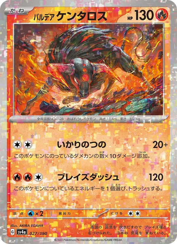 パルデア ケンタロス #27/190