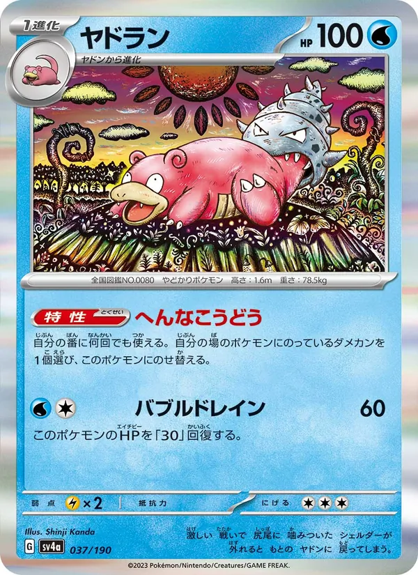 ヤドラン #37/190