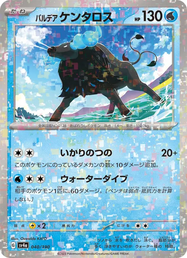 パルデア ケンタロス #40/190