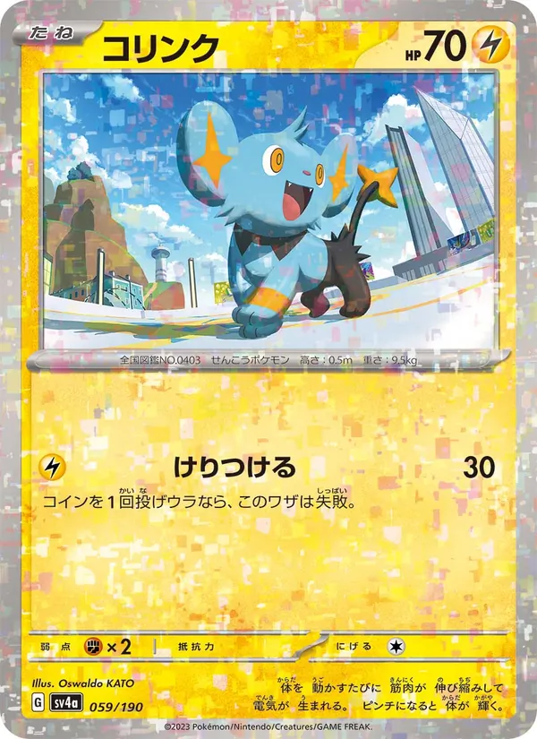 コリンク #59/190