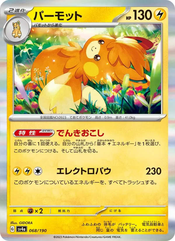 パーモット #68/190