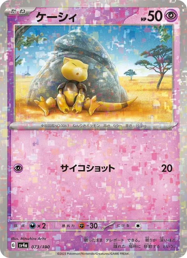ケーシィ #73/190