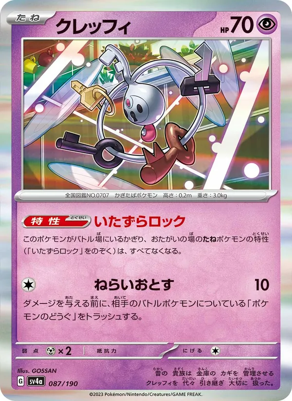 クレッフィ #87/190