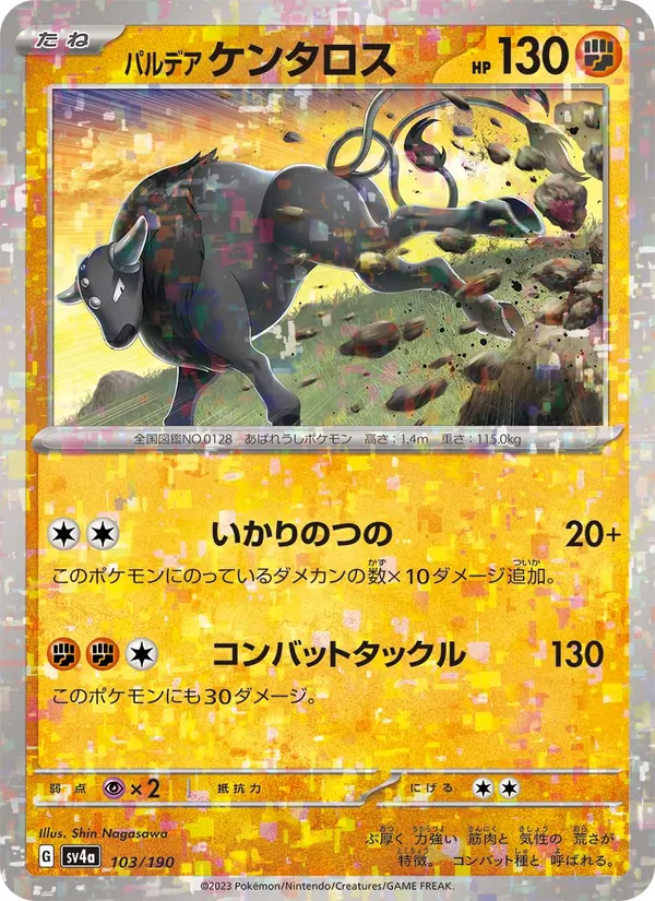パルデア ケンタロス #103/190