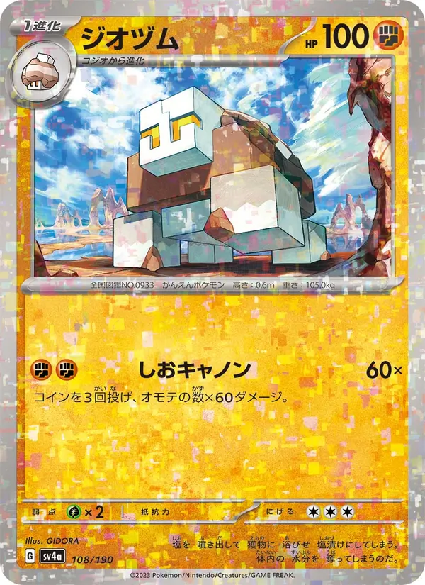 ジオヅム, レイジングサーフ #108/190
