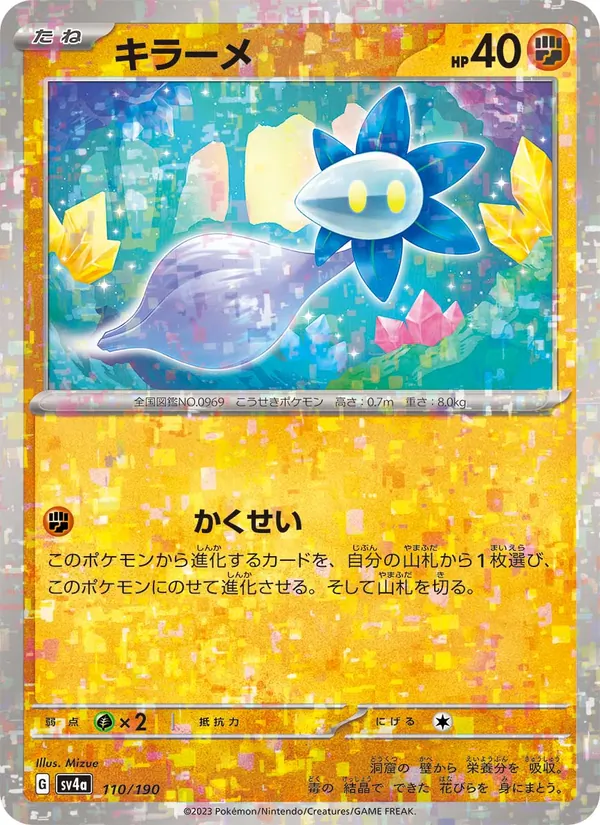 キラーメ #110/190