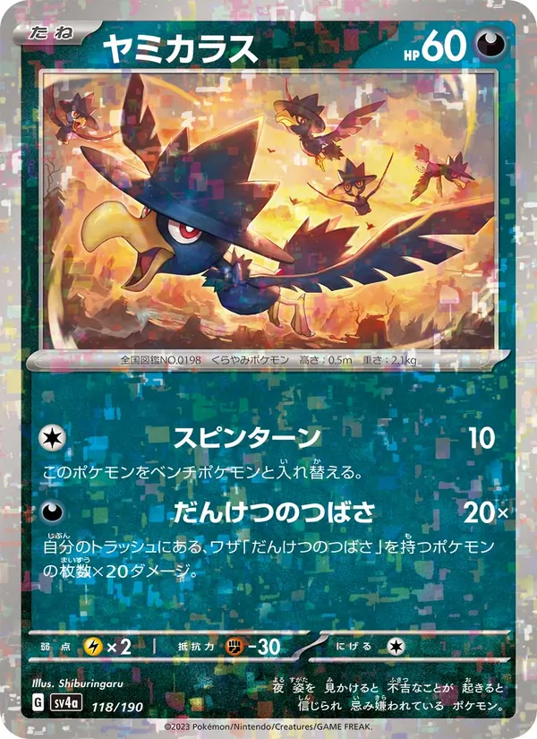 ヤミカラス #118/190